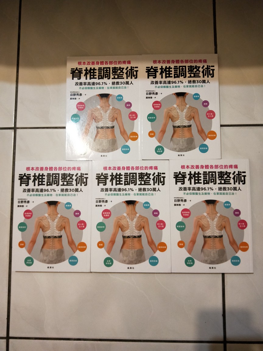 脊椎調整術根本改善身體各部位的疼痛 蝦皮購物