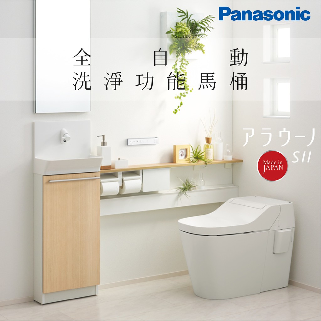 日本製 Panasonic 正貨馬桶全台經銷安裝全自動洗淨功能馬桶a La Uno S2 原廠保固一年 蝦皮購物