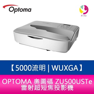 OPTOMA 奧圖碼 ZU500USTe 5000流明 WUXGA雷射超短焦投影機 原廠五年保固