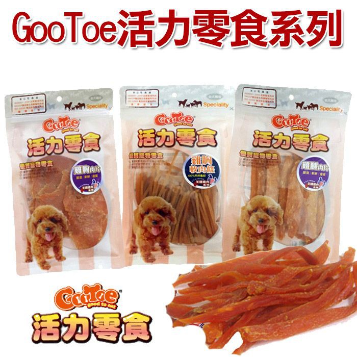 GooToe 活力零食系列狗零食肉乾 狗零食