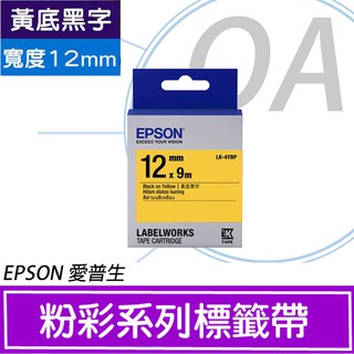 。OA小舖。EPSON LK-4YBP S654404標籤帶(粉彩系列)黃底黑字12mm