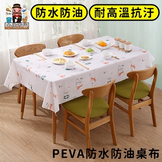 大家好百貨》PEVA霧面防水防油桌布 桌墊 桌巾 餐桌 茶几 野餐墊 桌布 桌 餐桌墊 防水桌巾