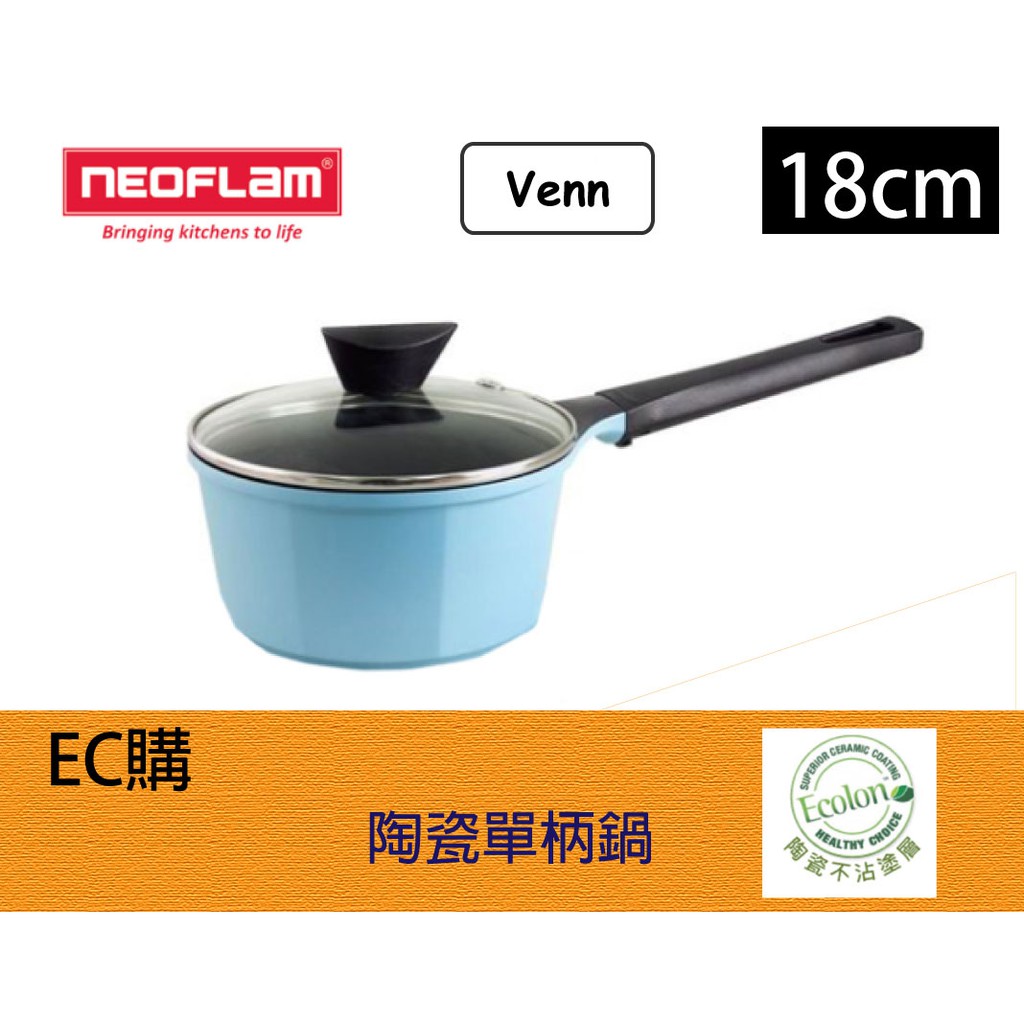 【EC購】EC-VE-S18【韓國NEOFLAM】Venn系列- 18cm陶瓷單柄湯鍋+透明玻璃蓋-淺藍色