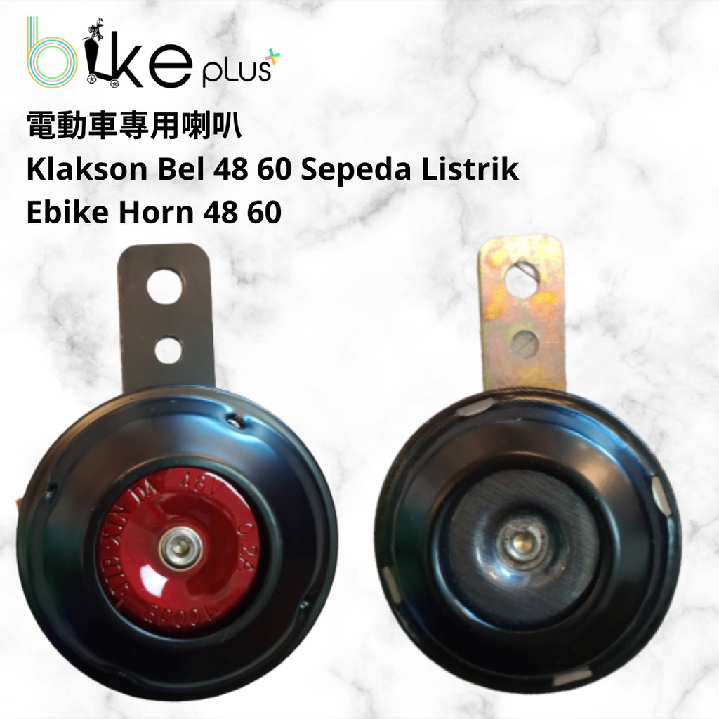 電動車專用喇叭 Klakson Bel 48 60 Sepeda Listrik Ebike Horn 48 60
