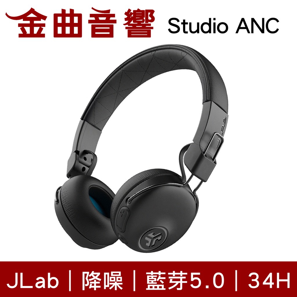 JLab Studio ANC 兒童耳機 大人 皆適用 降噪 內建麥克風 可折疊 耳罩式 藍芽耳機 | 金曲音響