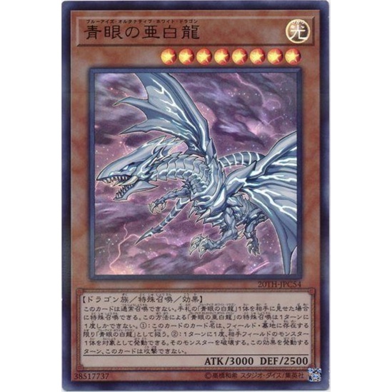 （ Kuriboh ）遊戲王 青眼的亞白龍 金亮 QCDB-JP014 20TH-JPC54 青眼白龍