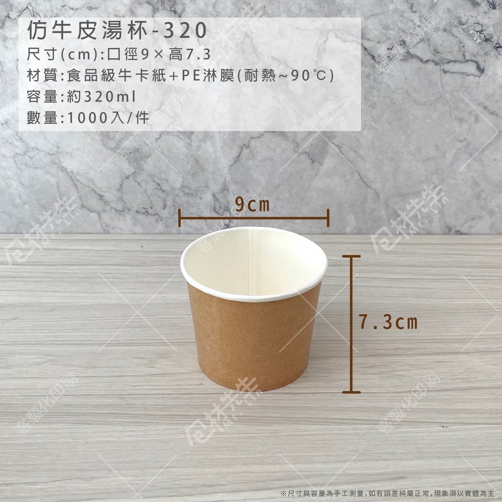 現貨 箱購免運【包材先生】320湯杯 牛皮湯杯 杯蓋 牛皮 木紋 紙碗 紙湯杯 紙湯碗 外帶碗 飯碗 醬料碗