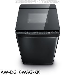 TOSHIBA東芝 16公斤變頻洗衣機AW-DG16WAG-KK 大型配送