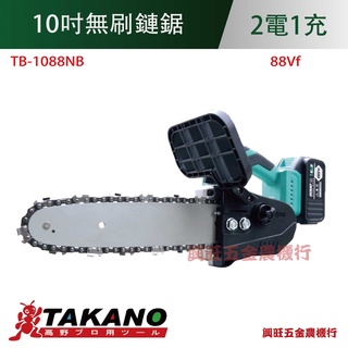 Takano高野 4.0Ah 10吋無刷鏈鋸(TB-1088NB)