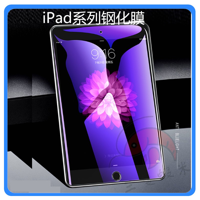 iPad9藍光螢幕貼 iPad5螢幕貼 air4全屏膜 iPad7 10.2吋防爆膜 iPad10代鋼化膜