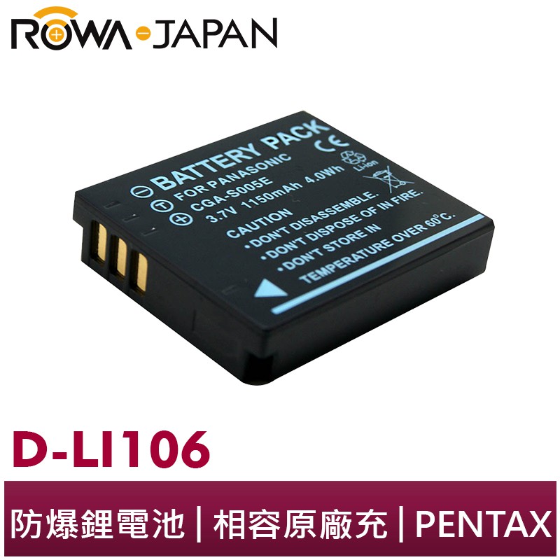 【ROWA 樂華】FOR PENTAX DLI106 D-LI106 D-LI116 S005 鋰電池 X90 MX1