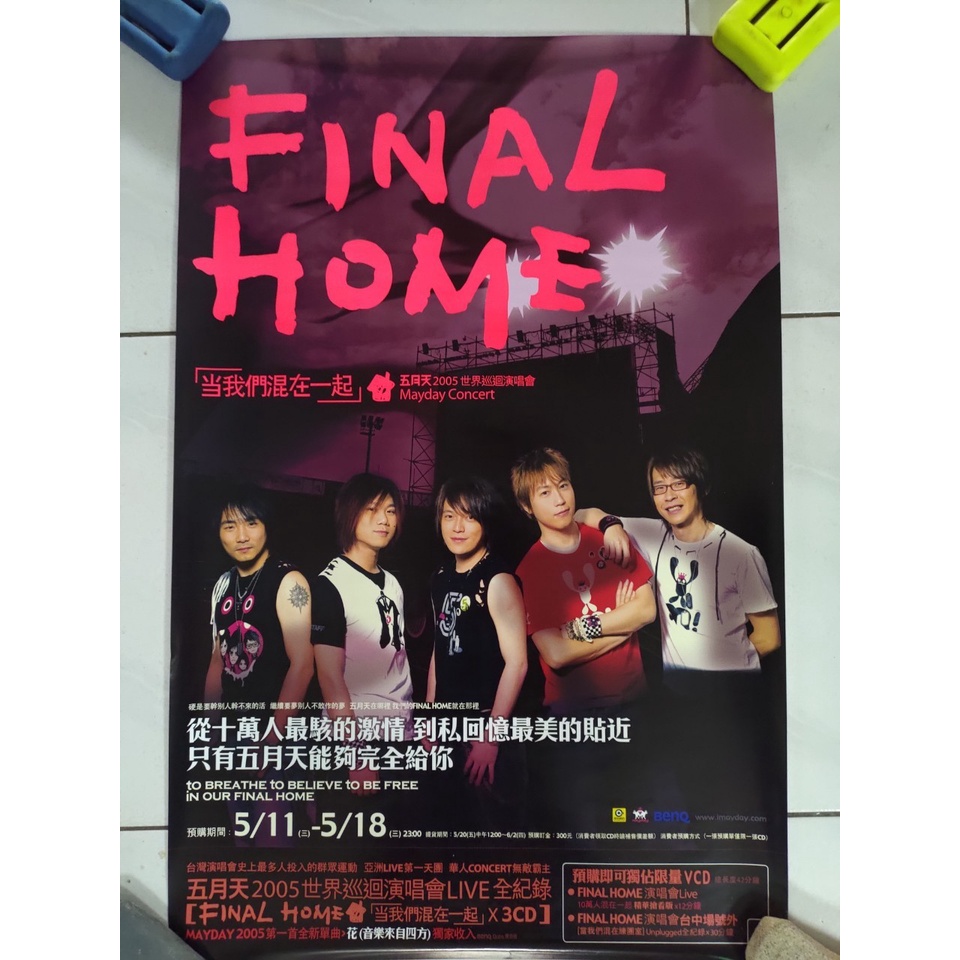 Final Home 五月天的價格推薦- 2025年8月| 比價比個夠BigGo