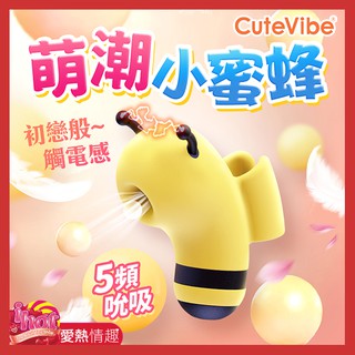 Cutevibe-小蜜蜂 5頻吸吮 手指按摩器-黃