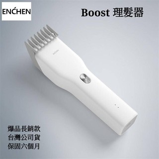 【映趣官方旗艦店】ENCHEN 映趣 Boost理髮器兒童理髮器 理髮師推薦 充電式 現貨