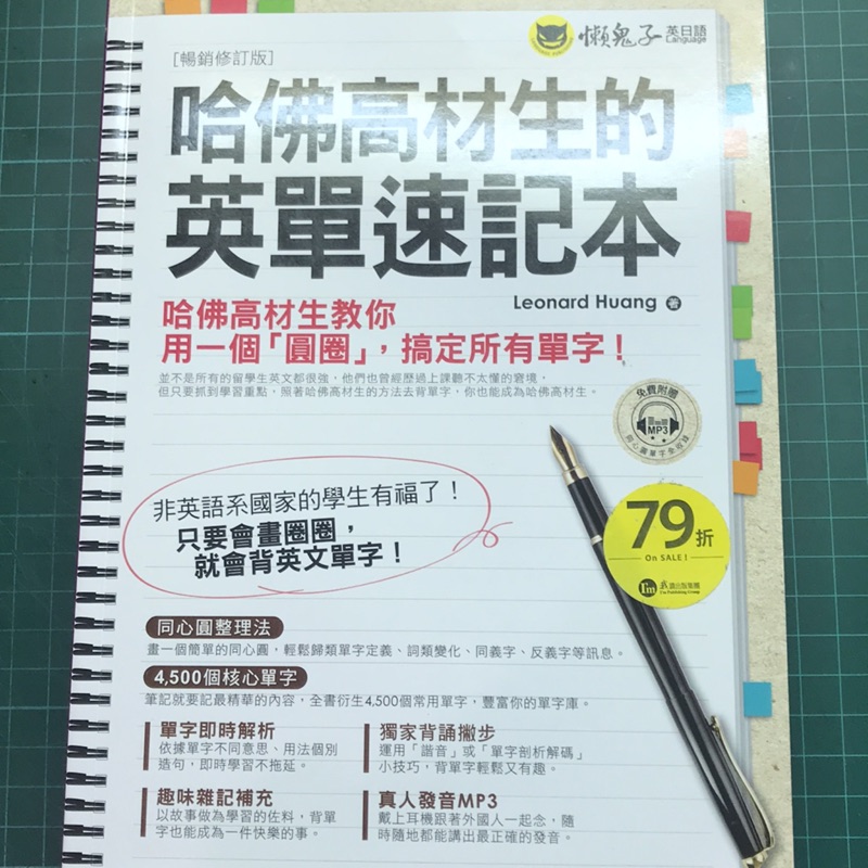 哈佛高材生的英單速記本 附cd 蝦皮購物