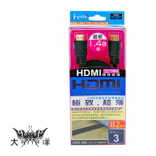 i-gota SL-HDMI14003 HDMI 高畫質影音傳輸扁線 3M 1.4a版 1080p 大洋國際電子