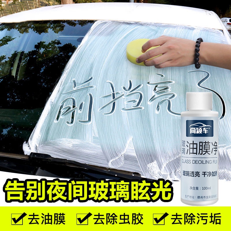 使用汽車擋風玻璃前擋風玻璃去油膜除油膜強力卸妝清潔劑去污水