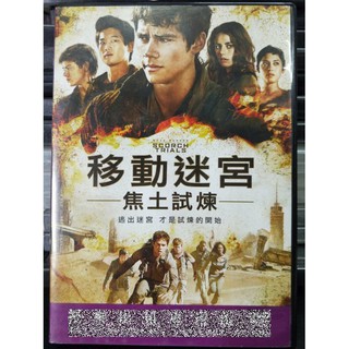 影音大批發-C10-004-正版DVD-電影【移動迷宮2 焦土試煉／便利袋裝】-狄倫歐布萊恩