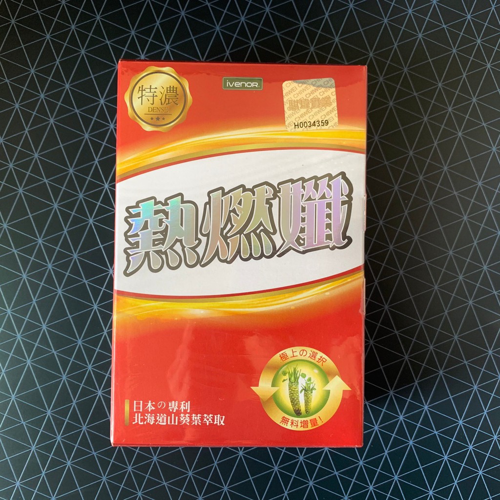 AAN~ 公司貨 iIVENOR 熱燃孅 山葵膠囊 盒/30錠 雷射標籤