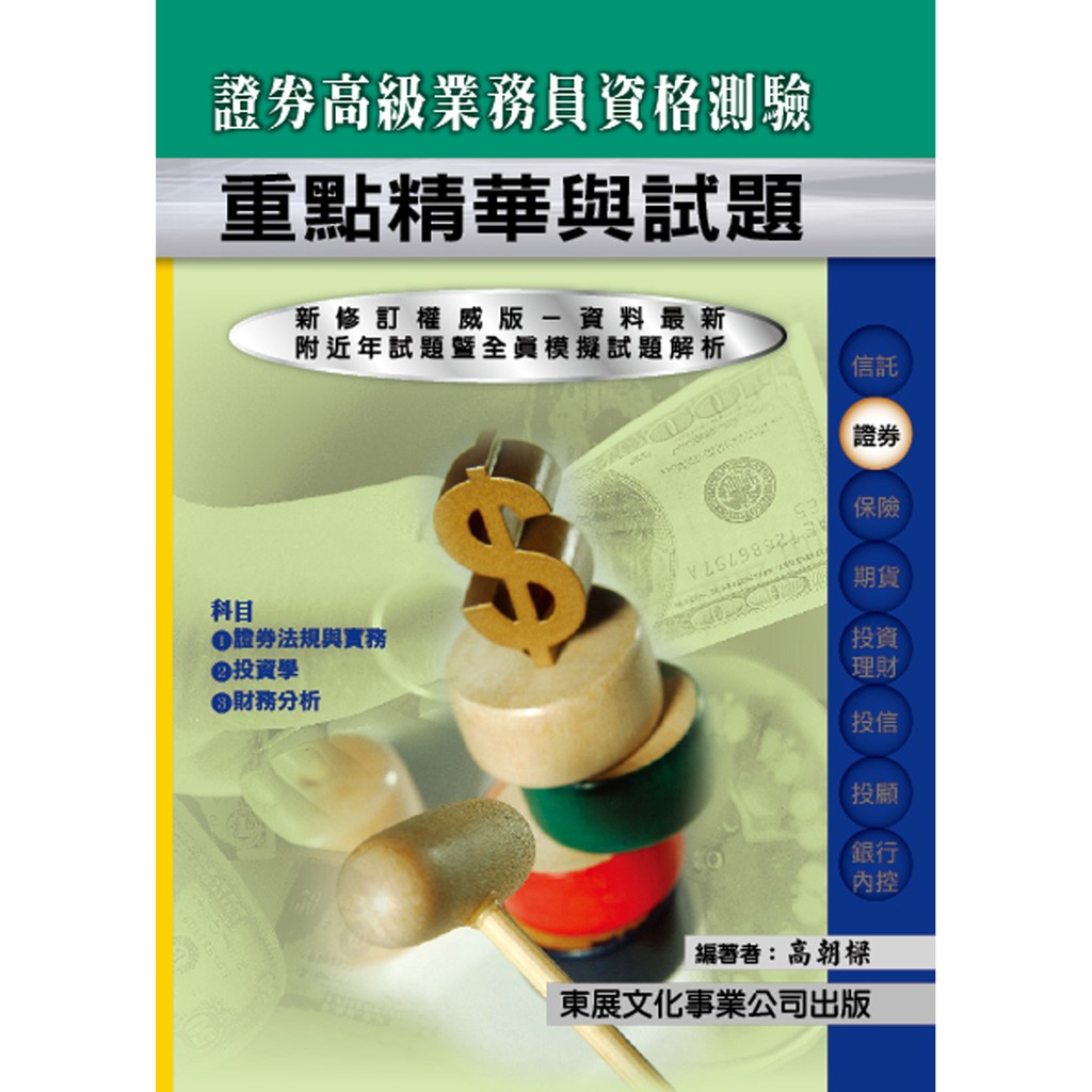 證券商高級業務員東展的價格推薦- 2025年12月| 比價比個夠BigGo