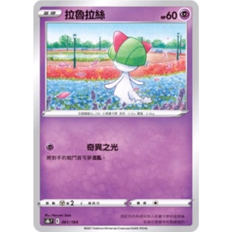 寶可夢 PTCG 中文版 普卡 拉魯拉絲.奇魯莉安