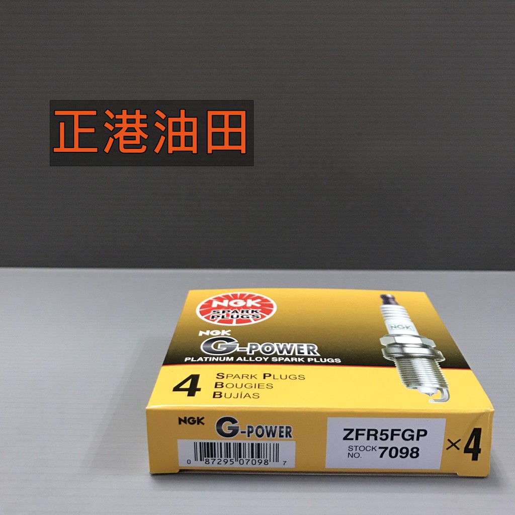 正港油田 附發票 單顆115元 NGK ZFR5FGP 白金火星塞 7098 適用 ZFR5FIX-11