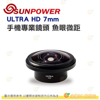 送鏡頭夾+防水包 SUNPOWER ULTRA HD 7mm 魚眼微距 手機專業鏡頭 公司貨 超廣視角 4K高清 鏡頭