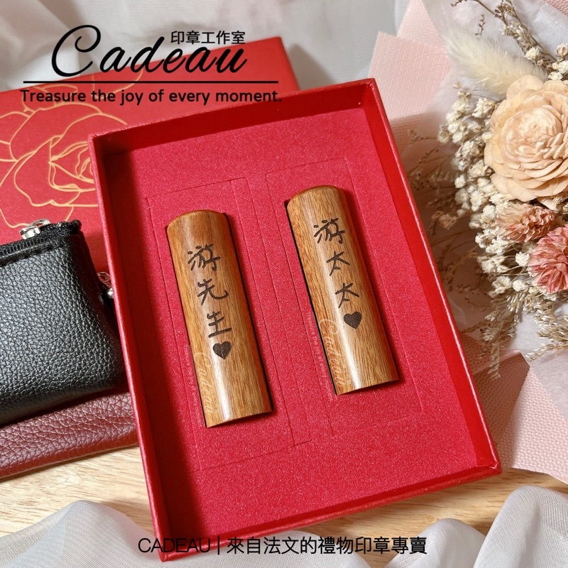 ᴄᴀᴅᴇᴀᴜ|客製結婚對章含刻印&amp;禮盒|客製結婚禮物|結婚送禮|結婚登記|結婚對章|結婚對印|紫檀|520 印鑑