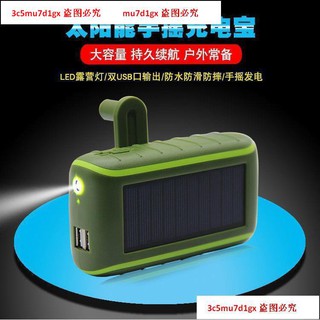 =應急防災太陽能充電寶 應急充電器 USB手搖發電充電器