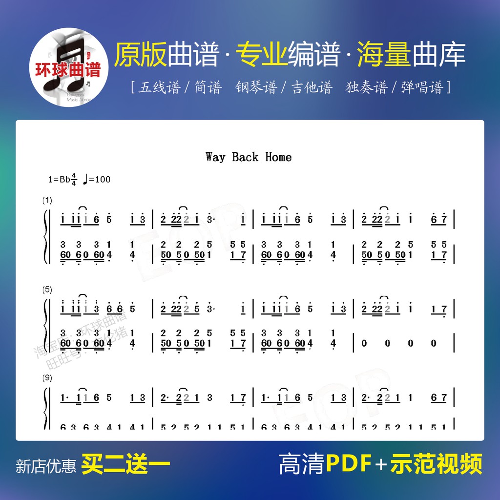 way back home 簡譜鋼琴譜抖音bgm】雙手簡譜鋼琴譜曲譜 蝦皮購物