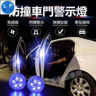 臺灣寄出 新升級LED車門燈 車門警示燈 防撞警示燈 車門燈 防水 免接線 開門自動閃爍 距離感應 爆閃防撞燈