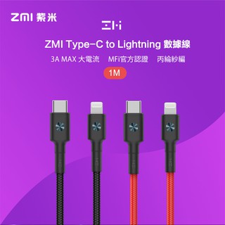 紫米 Apple Type-C to Lightning MFi 14 編織高速充電線 PD快充線 100cm AL87