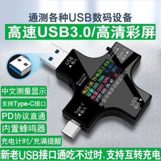 usb檢測儀 電壓表電流表 電壓電流表 充電器測試儀 功率表 Type-C USB QC PD測試儀 檢測器