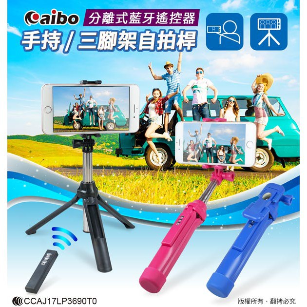 鈞嵐aibo TZ07-10 手持/三腳架 無線藍牙自拍桿(分離式遙控器)  現貨 蝦皮直送