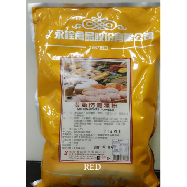 永詮防潮糖粉1kg 蝦皮購物
