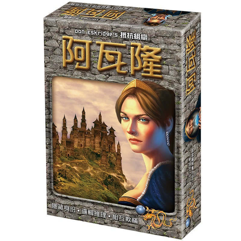 [JOOL桌遊] The Resistance: Avalon 阿瓦隆 中文版 陣營遊戲 派對遊戲