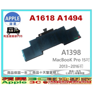 【光華-蘋果3C電池】APPLE A1618 A1494 MACPRO 15吋 2013~2016 A1398 NB電池
