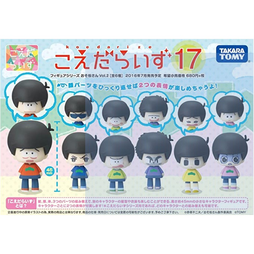 阿松小松先生koedarize 換臉公仔小松輕松十四松椴松 蝦皮購物