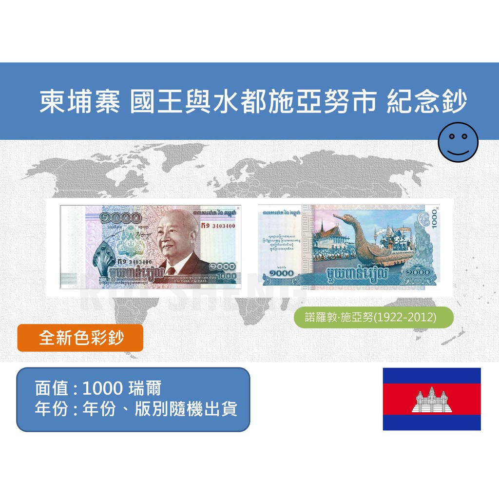 (紙鈔) 亞洲 柬埔寨 2012年 國王諾羅敦·施亞努與水都施亞努市 1000瑞爾 紀念鈔