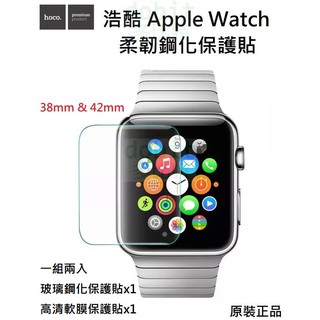 ［多位元］hoco 浩酷 Apple Watch 1/2/3 蘋果手錶 柔韌鋼化玻璃保護貼 一組二入 38mm 42mm
