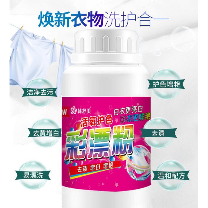 主婦超愛立馬白衣服增豔漂白粉彩漂白粉活氧彩漂劑漂白水去黃去漬成人幼兒均可使用彩漂粉 蝦皮購物