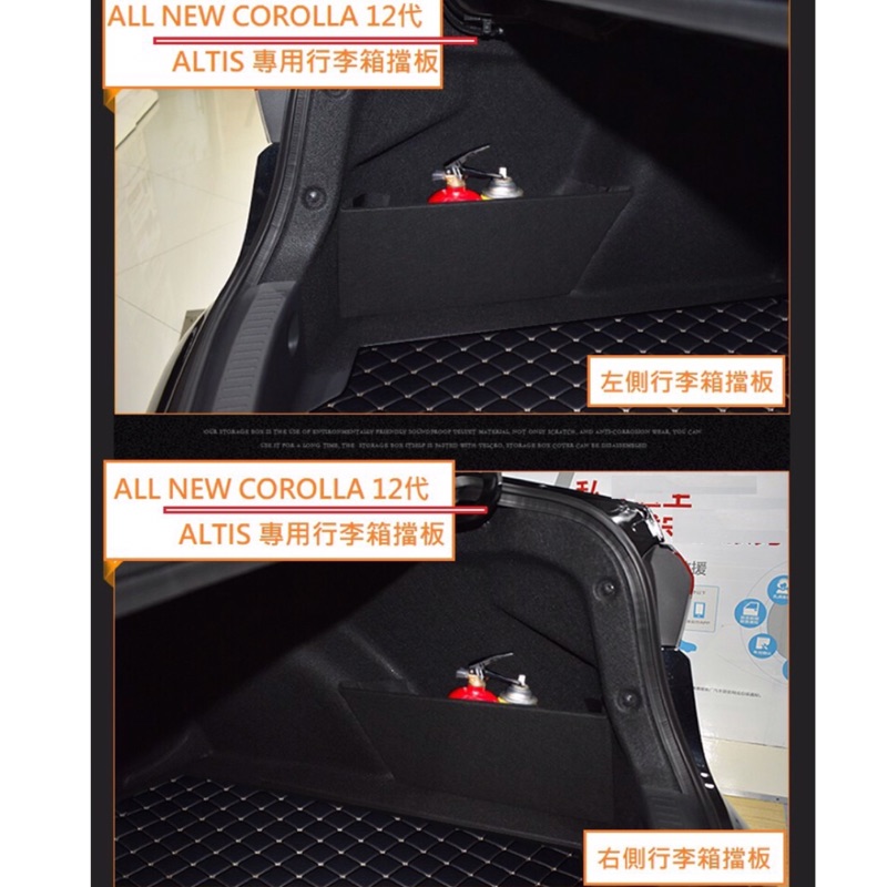 現貨 豐田 Toyota NEW Altis 12代 專用 行李箱 擋板 後車廂 收納 置物 隔板