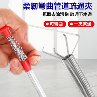 🇹🇼天天發貨 水道疏通器 管道疏通器 毛髮疏通器 排水孔夾 清潔勾 通馬桶 通水管爪子 疏通夾 管道疏通夾