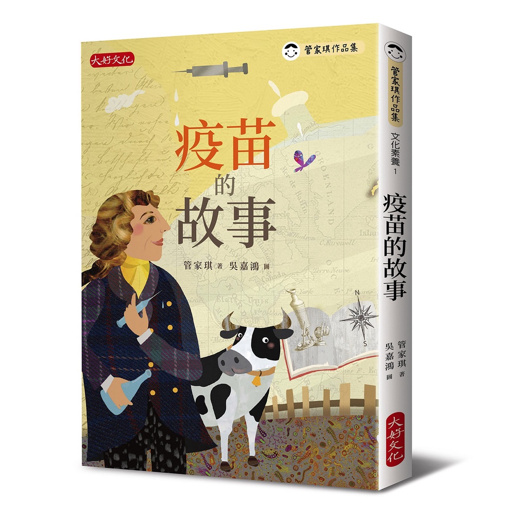 大好文化 疫苗的故事 土地公還錢 臺灣民間故事精選集 作者 管家琪 蝦皮購物