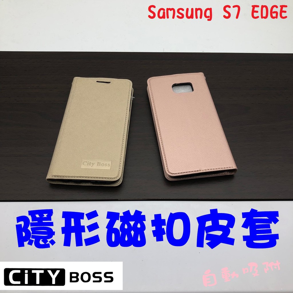 Samsung S7 EDGE 七代金玫 磨砂 隱扣 隱形磁扣 皮套 側掀 支架皮套 可立皮套