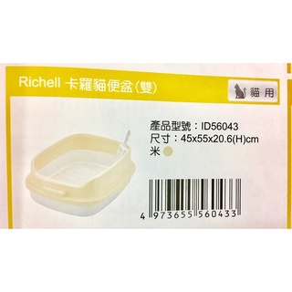 米可多寵物精品 臺灣現貨 日本RICHELL卡羅雙層貓便盆貓砂盆貓廁所56043白
