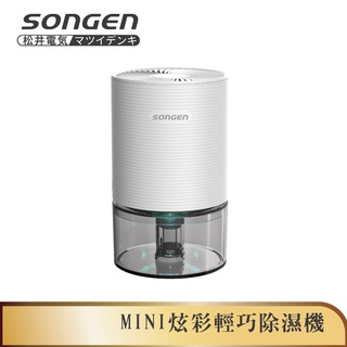 【SONGEN松井】MINI炫彩輕巧除濕機(SG-S23KD)