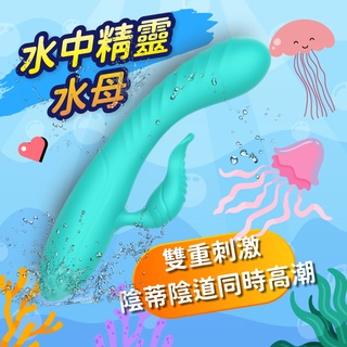 【WINYI】水中精靈水母按摩棒｜情趣按摩棒 震動棒 女用情趣用品 雙馬達10頻設計
