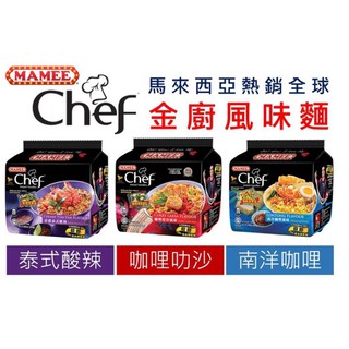 馬來西亞 MAMEE CHEF 金廚-泰式酸辣泡麵、咖哩叻沙泡麵、南洋咖哩，80g*4包，主廚