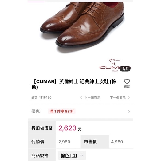 【CUMAR】815-6043 英倫紳士 經典紳士皮鞋(棕色)